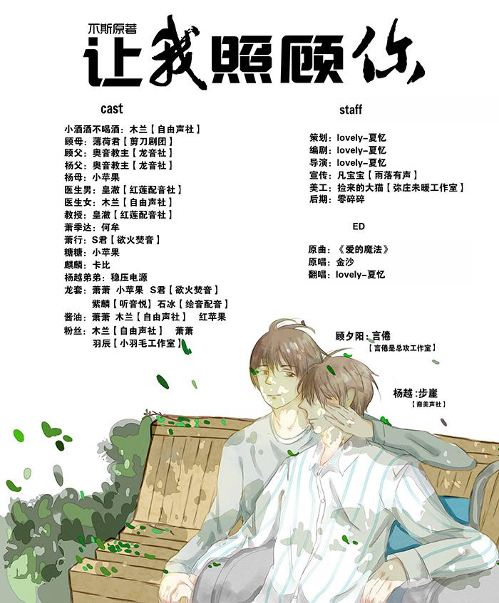 让我照顾你