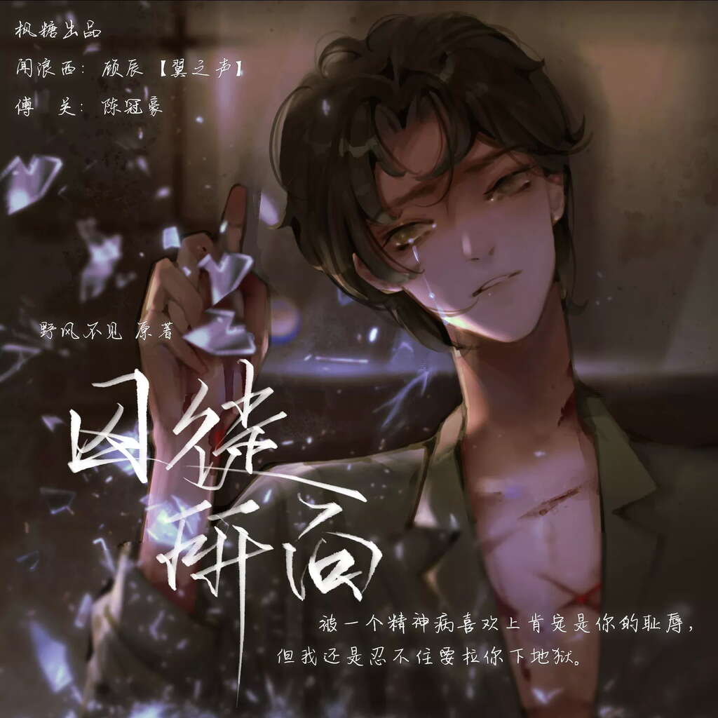 囚徒所向