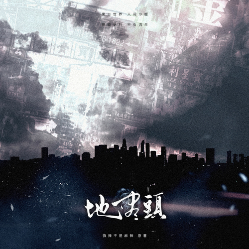 地尽头