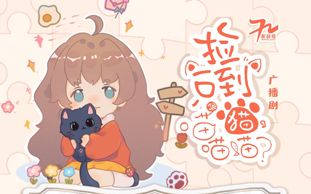 捡到一只猫，喵喵喵？