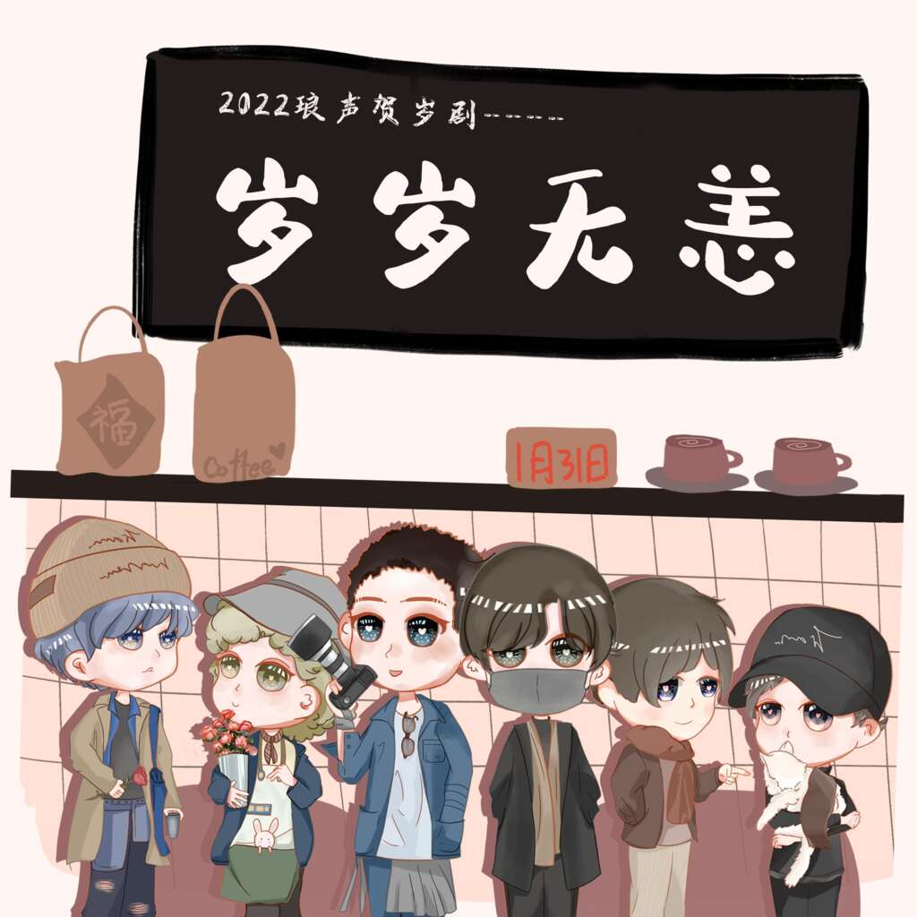 岁岁无恙