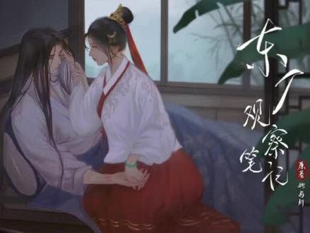 东厂观察笔记