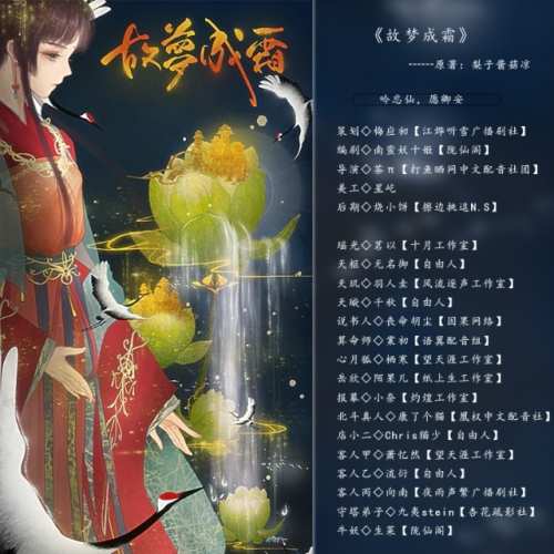 故梦成霜