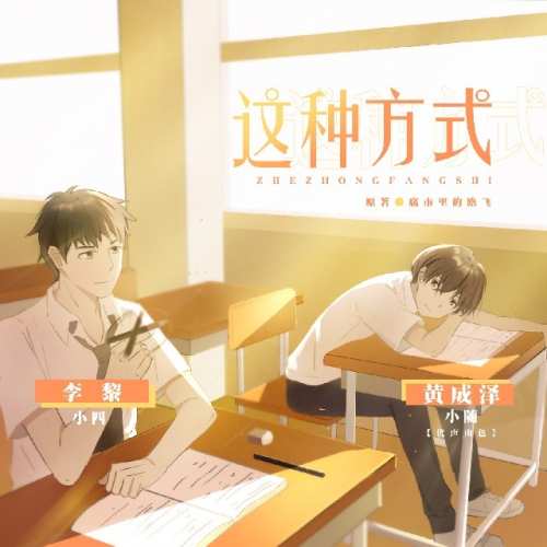 这种方式