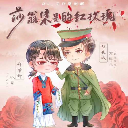 莎翁集里的红玫瑰