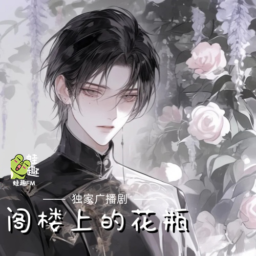 阁楼上的花瓶