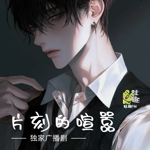 片刻的喧嚣