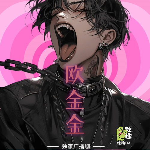 欧金金
