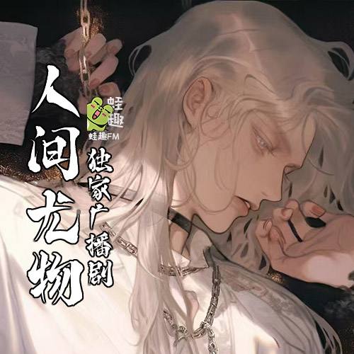 人间尤物