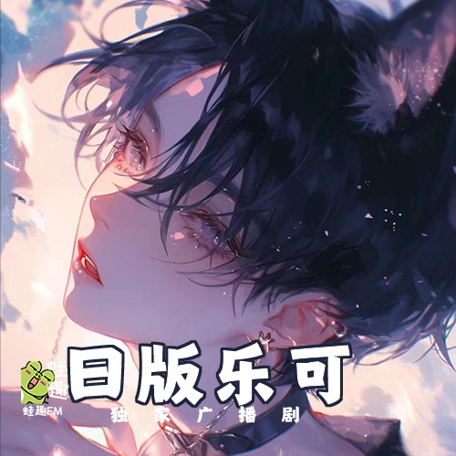 日抓代餐乐可