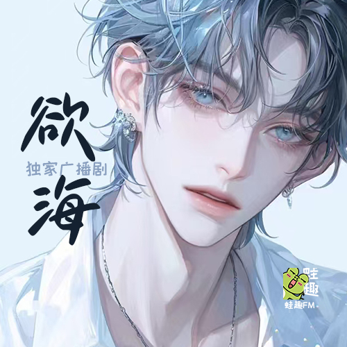 欲海