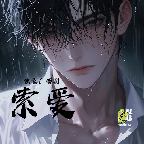 索爱