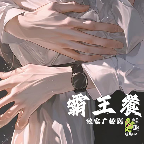 霸王餐