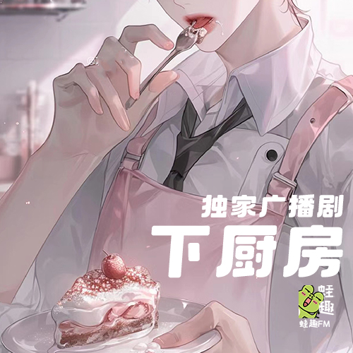 下厨房