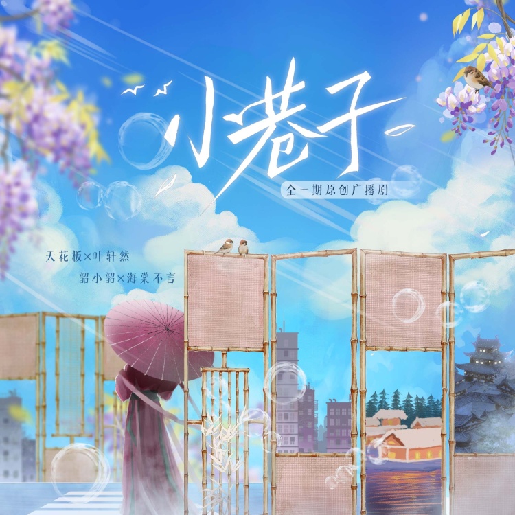 小巷子