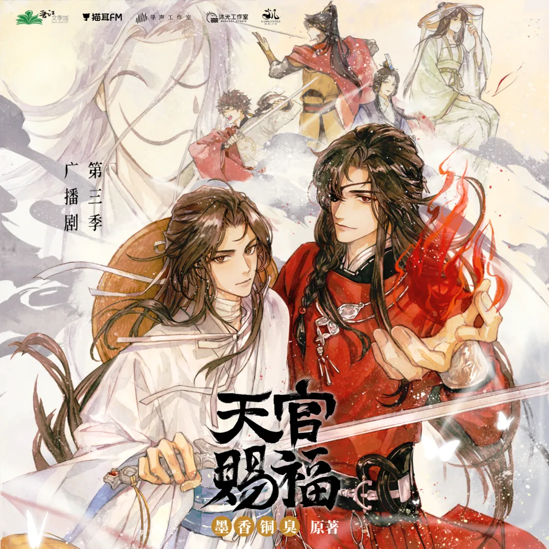 天官赐福