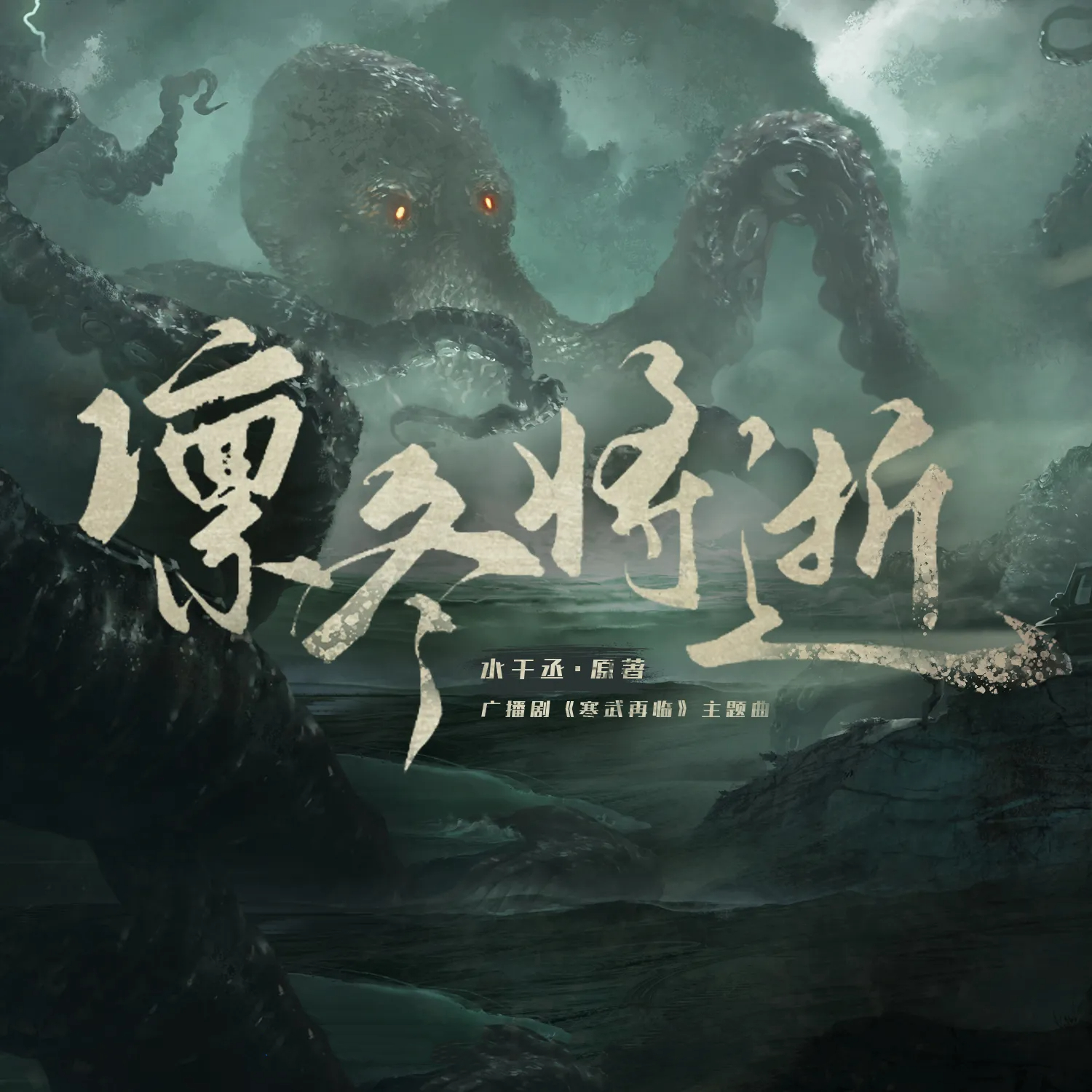 寒武再临
