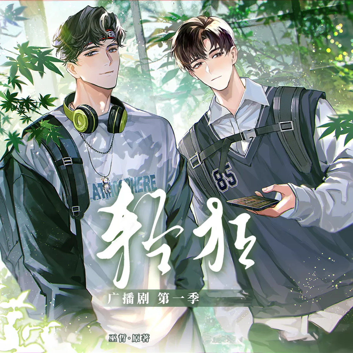 轻狂