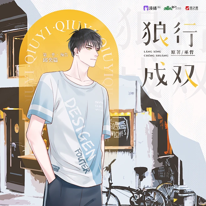 狼行成双