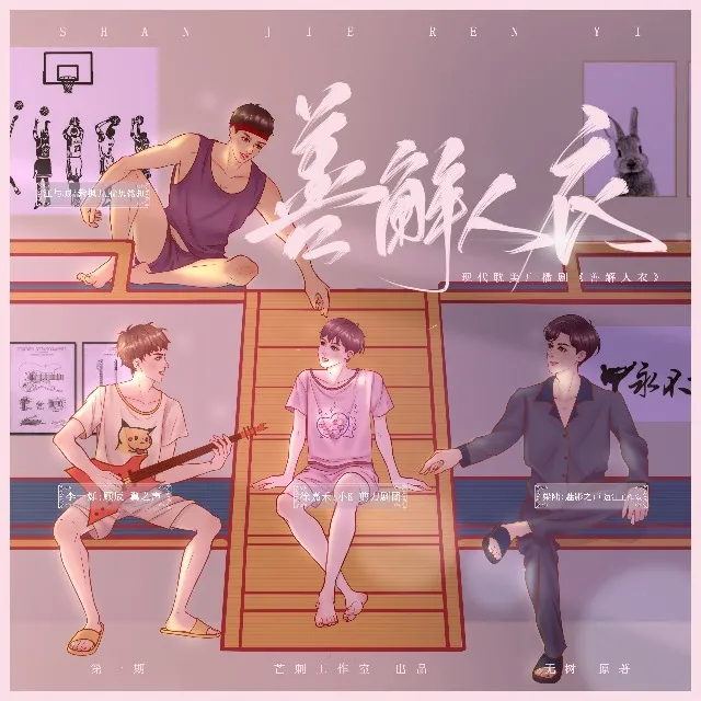 善解人衣