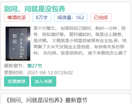 别问，问就是没包养