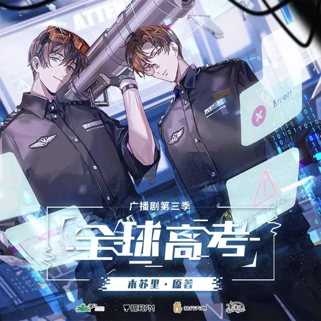 全球高考