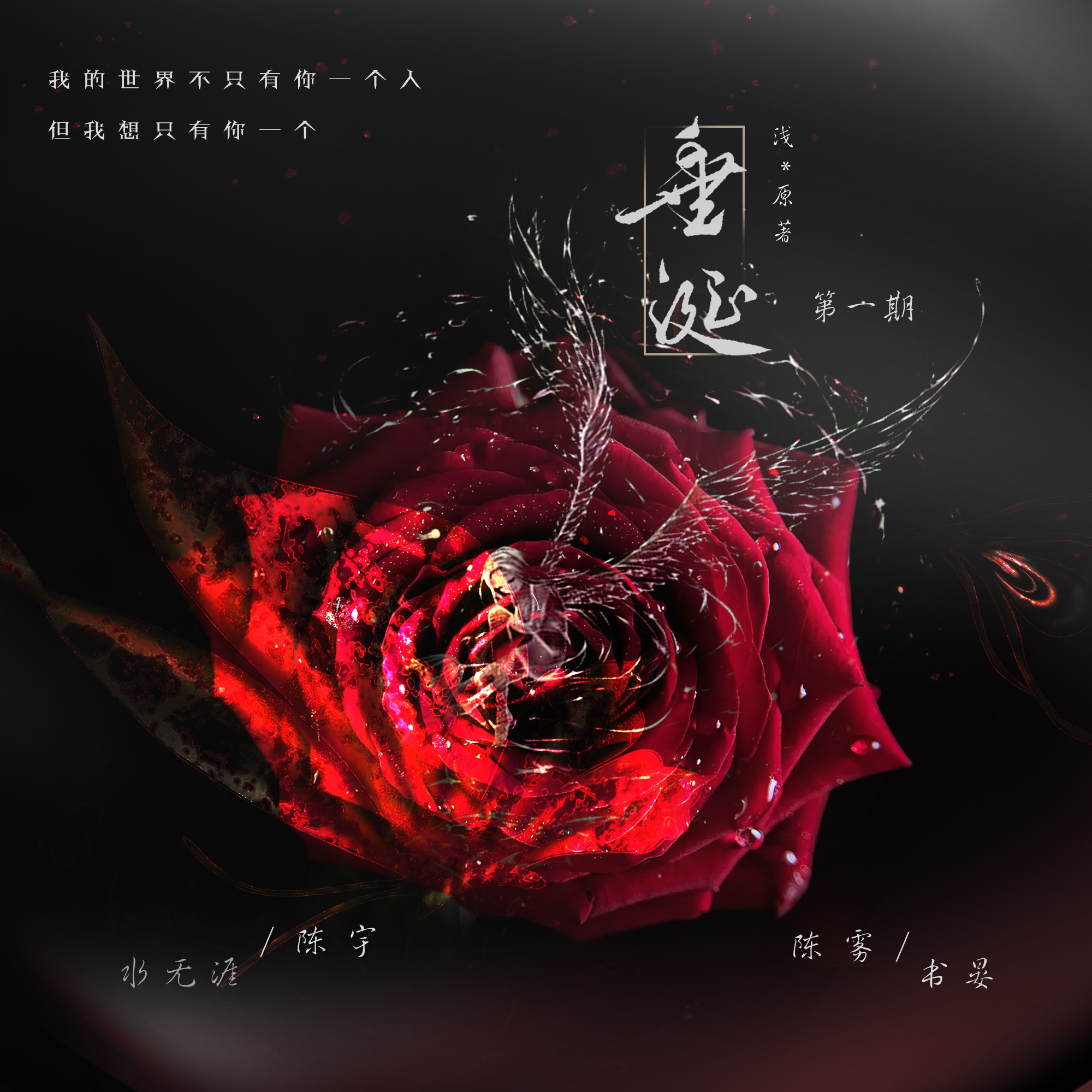 垂涎