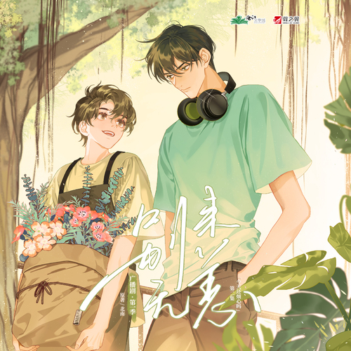 别来无恙