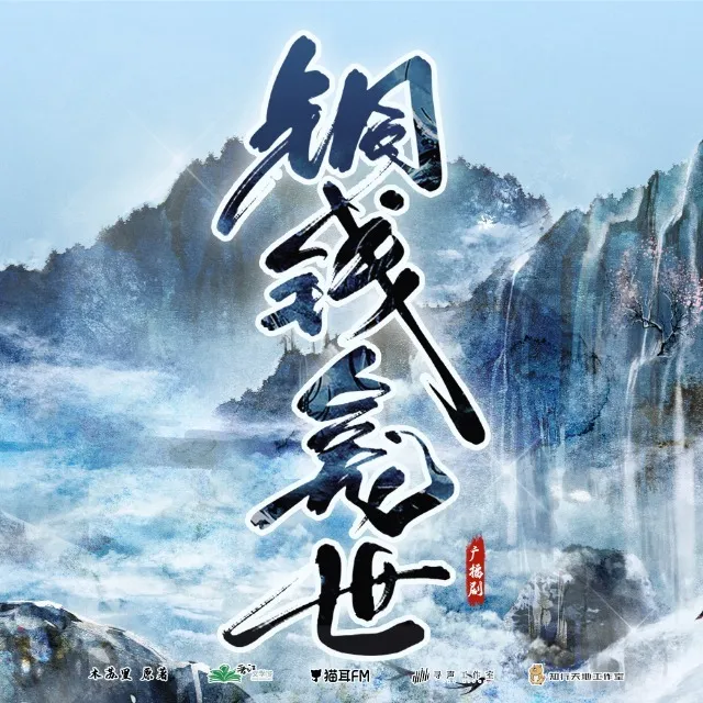 铜钱龛世