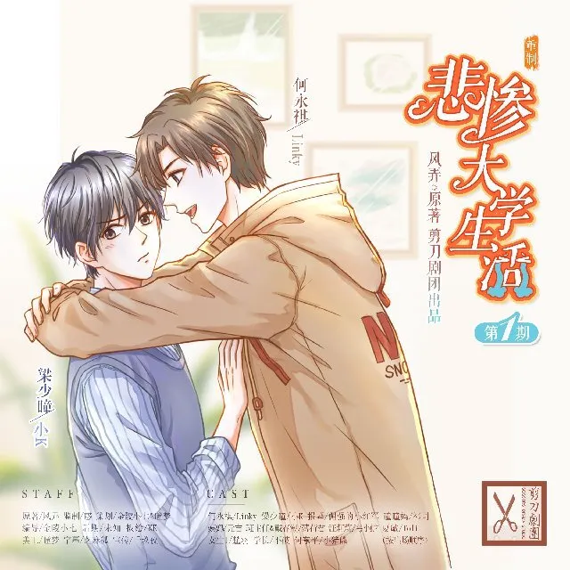 悲惨大学生活