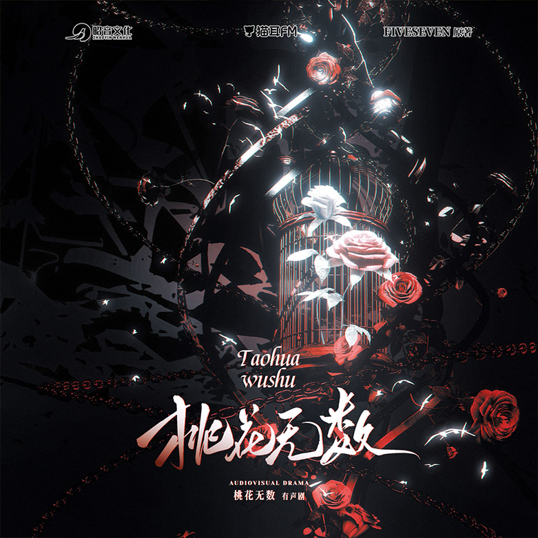 桃花无数