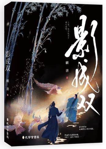 影成双