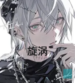 漩涡