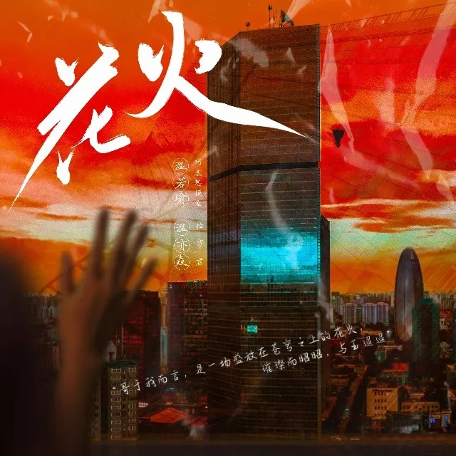 花火