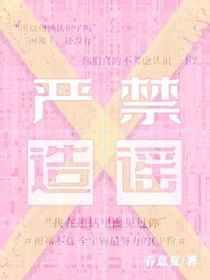 严禁造谣