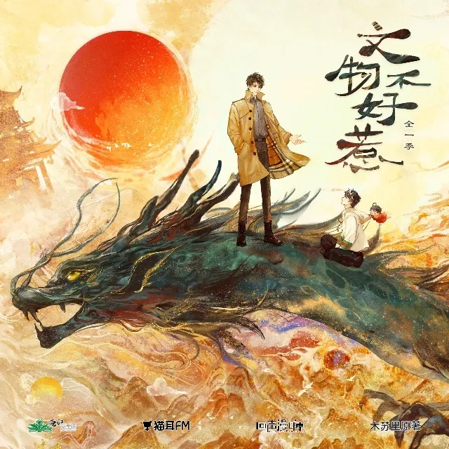 文物不好惹