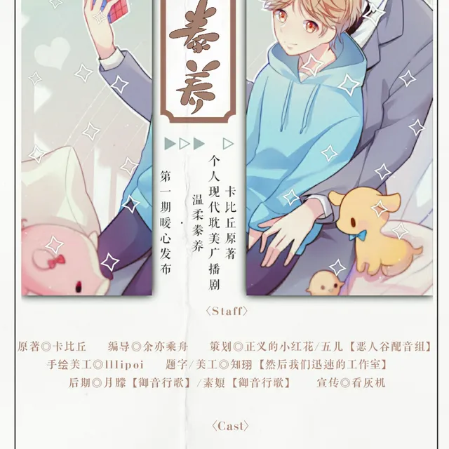 温柔豢养