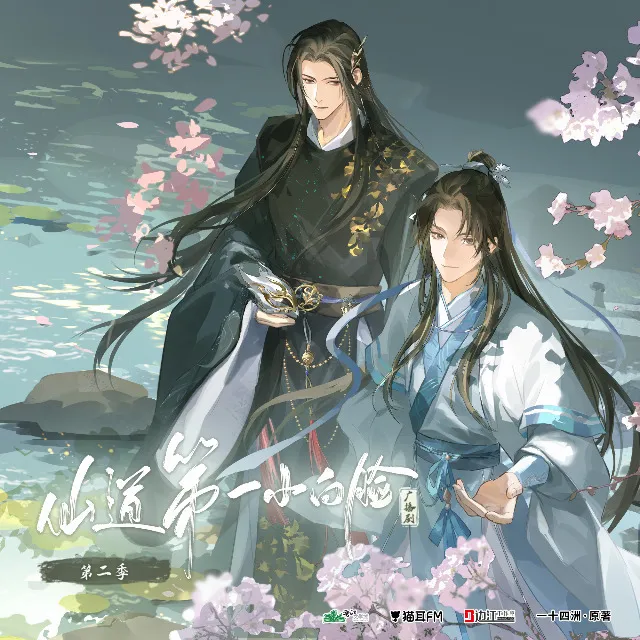 仙道第一小白脸