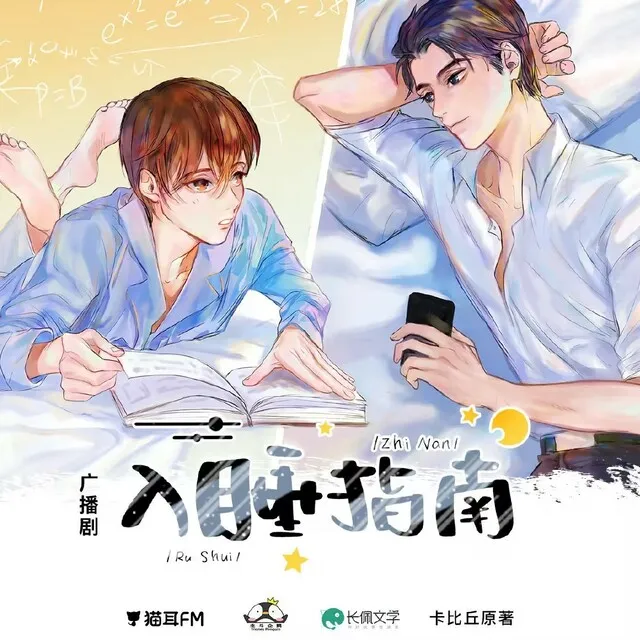 入睡指南