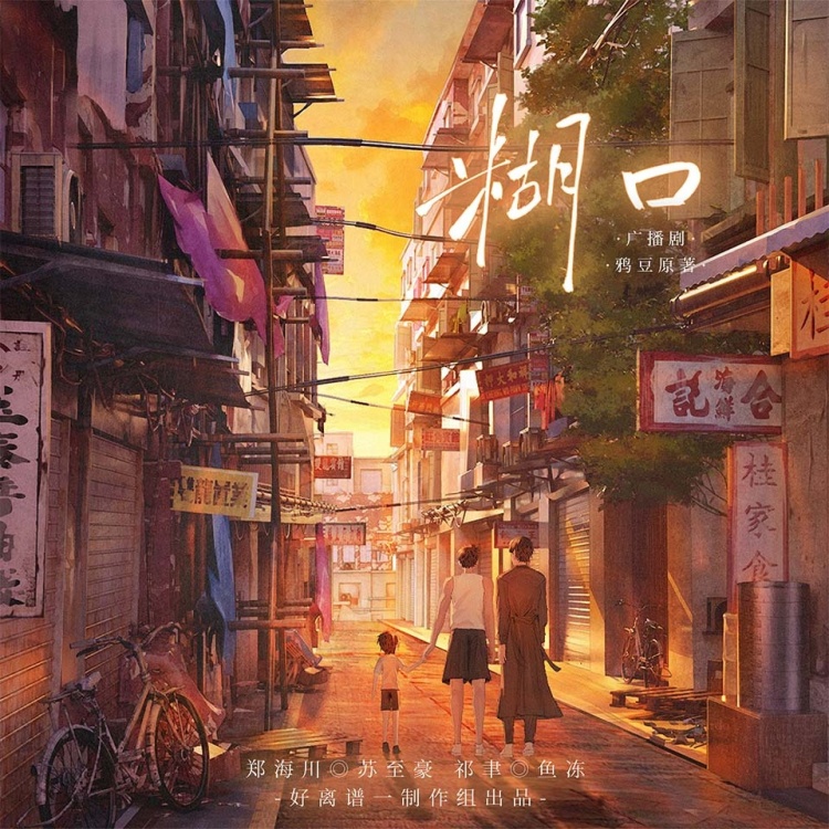 糊口
