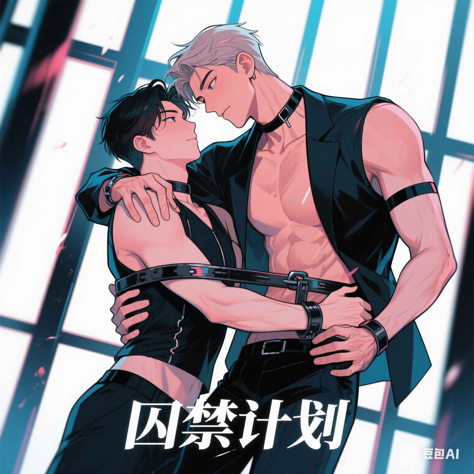 囚禁计划