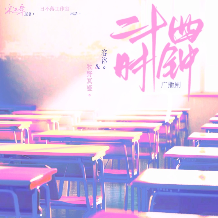二十四时钟