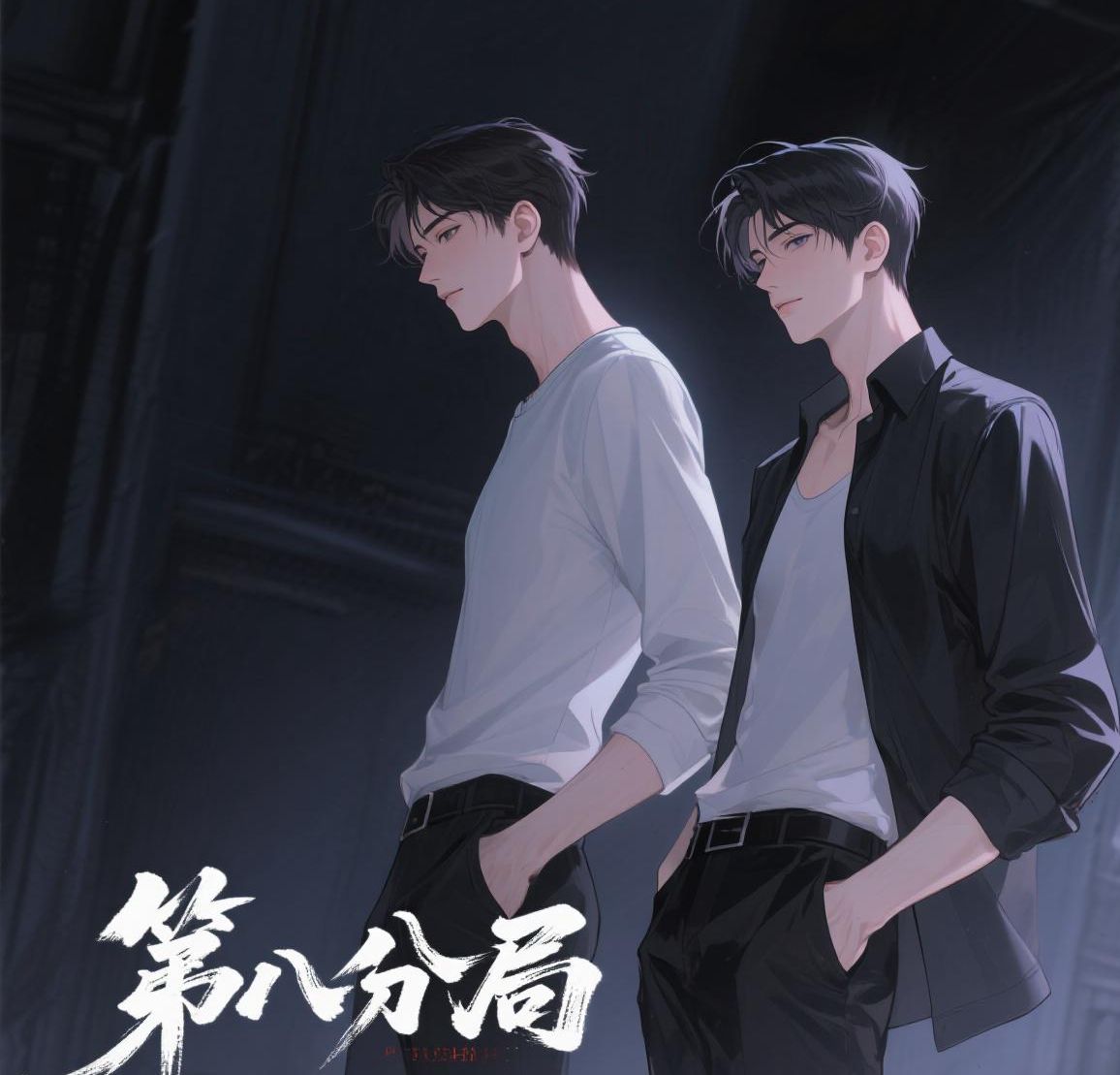 第八分局
