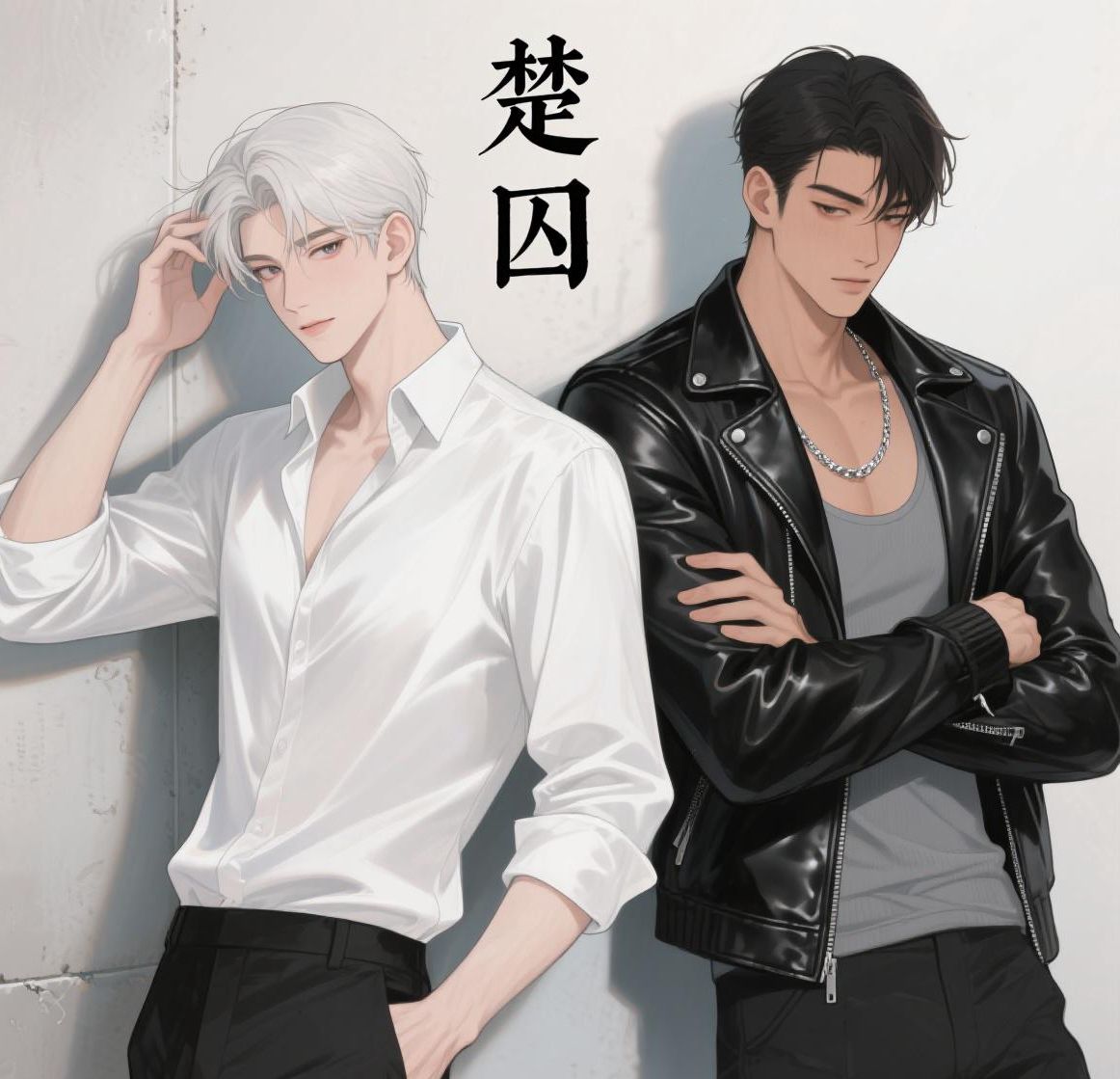 楚囚