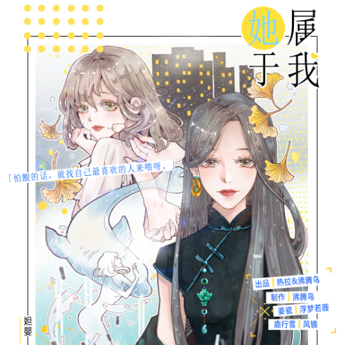 她属于我