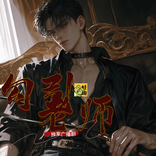 勾引老师