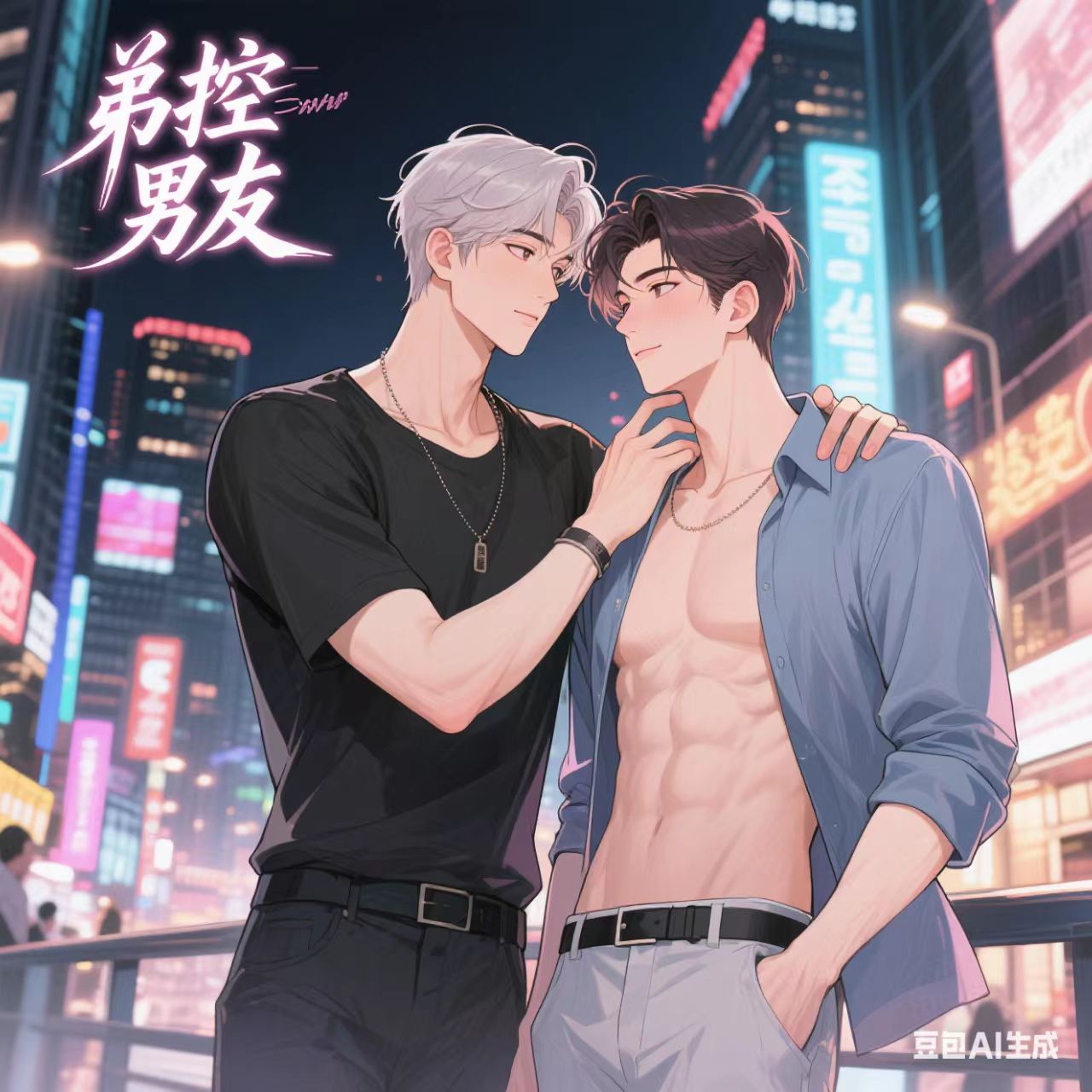 我的蛇精病弟控男友