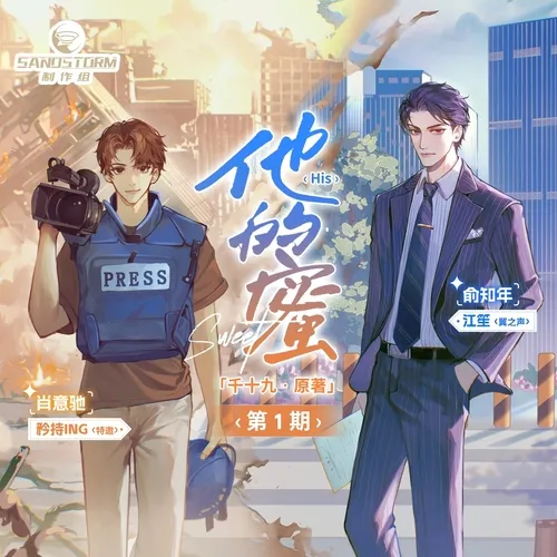 他的蜜
