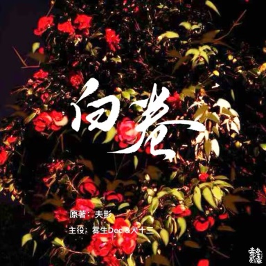 白卷