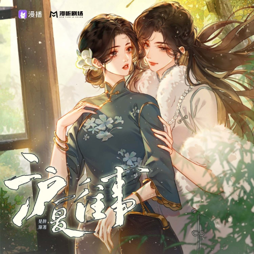 沪夏往事